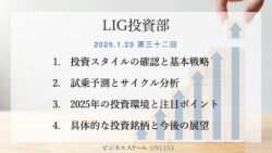 投資部#32