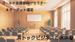 ゴールドセミナー#59