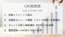 投資部#33