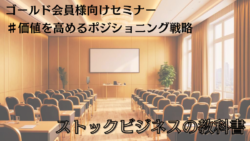 ゴールドセミナー#60