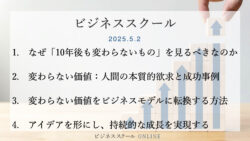 2025年5月大阪ビジネススクール