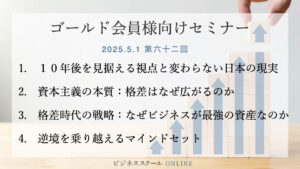 ゴールドセミナー#62