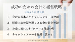 成功のための会計と経営戦略#7　【経営分析の核心】キャッシュフローで読み解く、成長する会社の8パターン