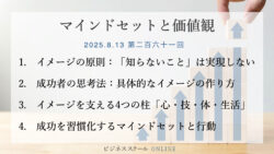 マインドセットと価値観 #261　【目標達成の科学】描いた未来は実現する！成功を引き寄せるイメージトレーニングの極意