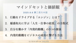 マインドセットと価値観 #260　あなたのエンジンを見つける！成功を引き寄せる「内発的動機」の力