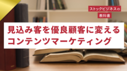 ゴールドセミナー#71　見込み客を優良顧客に変える、コンテンツマーケティング