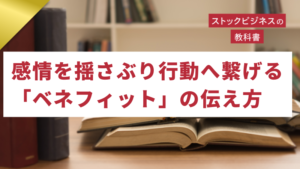 ゴールドセミナー#75　感情を揺さぶり行動へ繋げる「ベネフィット」の伝え方